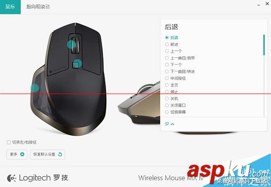 罗技,MXMaster,无线鼠标