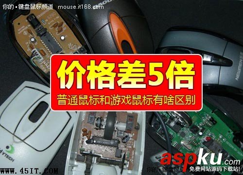 普通鼠标,游戏鼠标