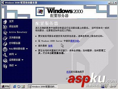 windows 2000,操作系统,win2000安装图解