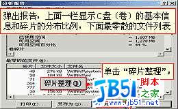 Win2000,磁盘碎片整理