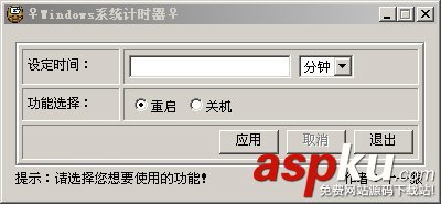 用hta[javascript]写的定时重启或关机的小工具