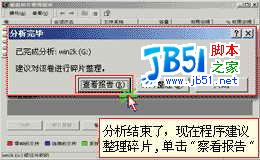 Win2000,磁盘碎片整理