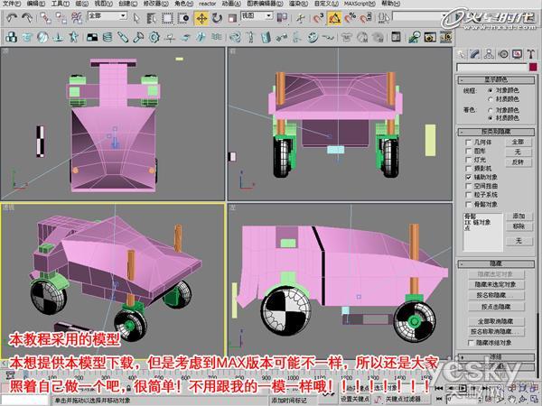 3dsMax制作赛车模型三维动画流程解析