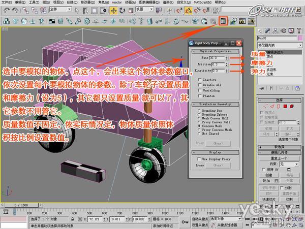 3dsMax制作赛车模型三维动画流程解析