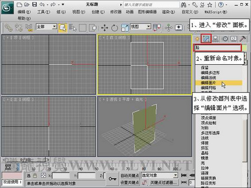 向日葵的3Ds Max面片建模教程