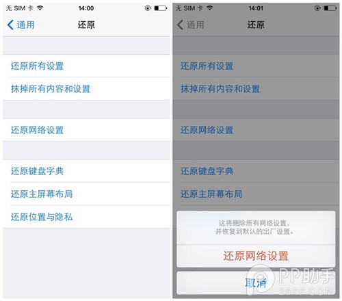 iOS7.1.1无法连接App Store或进入缓慢解决方法