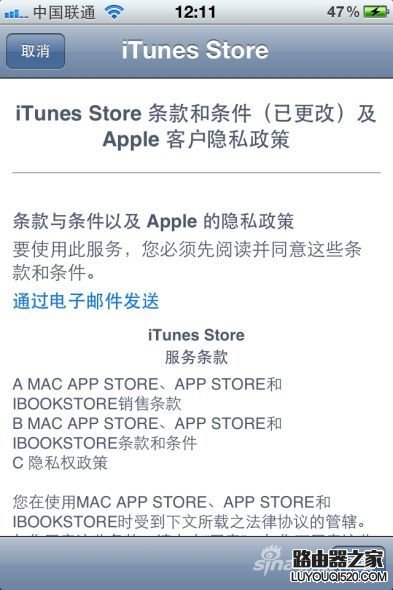 首次购买需同意iTunes Store的新协议