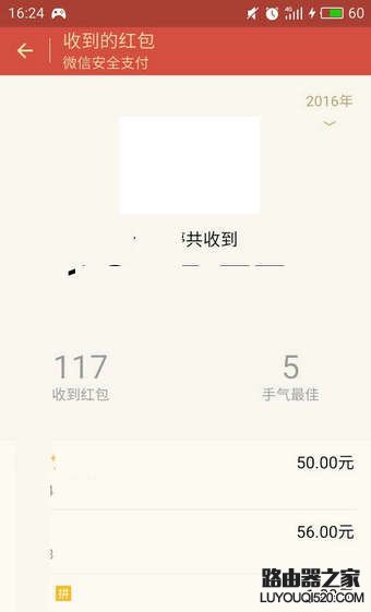 怎么删除微信红包记录