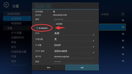 4K ITV机顶盒无线连接教程