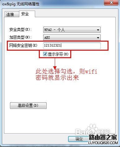 无线网络密码怎么改 Wifi密码查看教程