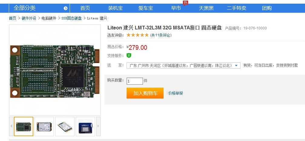 LMT-32L3M 32G固态硬盘仅为279元