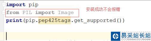 Python离线安装PIL 模块