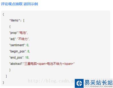 python借助百度云API对评论进行观点抽取