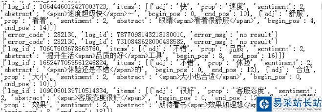 python借助百度云API对评论进行观点抽取