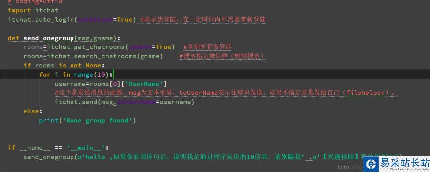 python 微信群刷屏