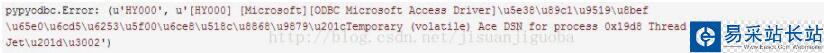Python pypyodbc访问Access