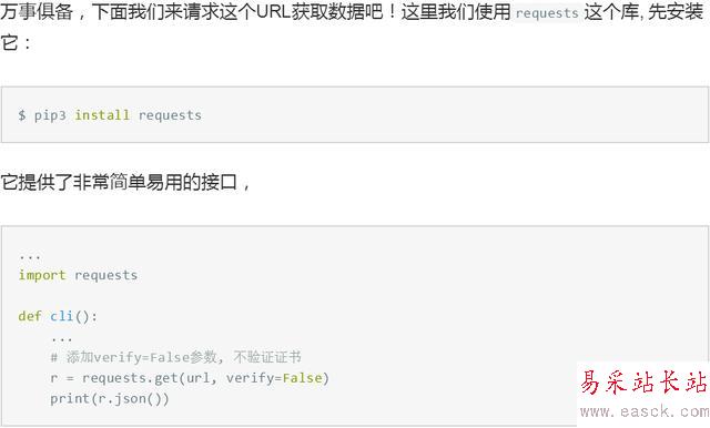 Python火车票查询器