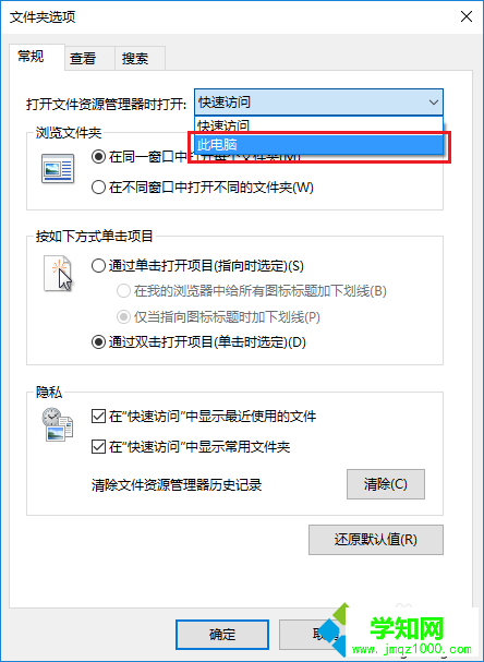 Windows10系统设置直接进入“我的电脑”的步骤3