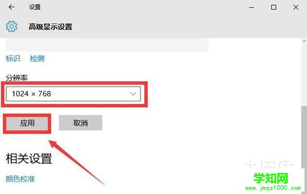 win10分辨率设置 win10分辨率设置