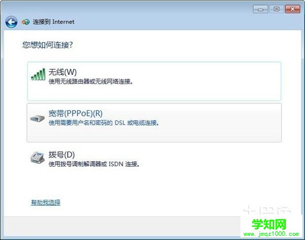 win7宽带连接怎么创建
