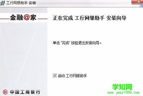 最后完成安装