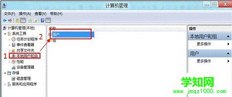 Win8如何删除账户