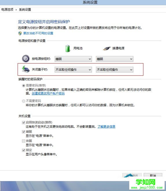 win8系统如何设置关闭盖子不进入待机