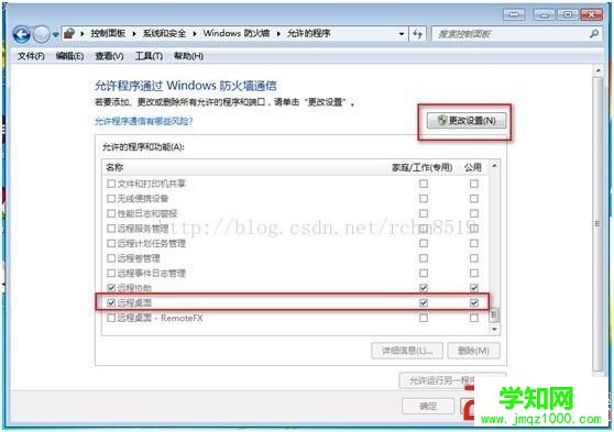 Win7开启远程桌面的方法介绍（图文详解6）