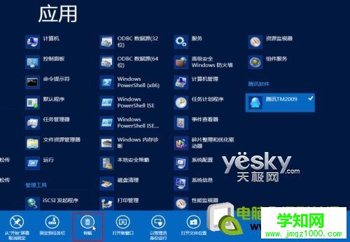 查看Windows 8系统应用所占空间大小