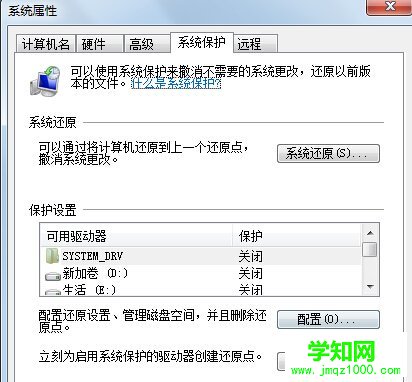 win8系统打开或关闭系统保护功能的操作方法 电脑知识网
