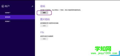 Windows8设置图片密码