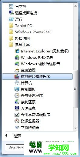 Windows 7系统对硬盘进行碎片整理
