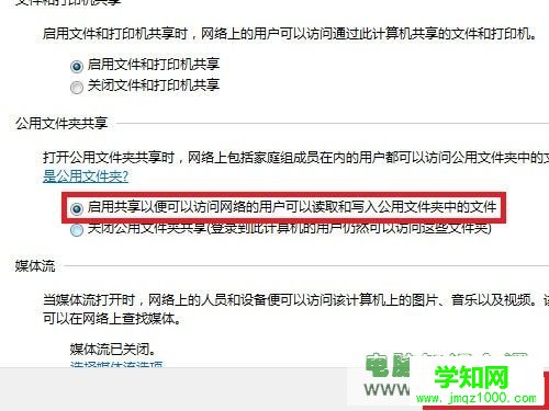 Win7系统如何设置文件夹共享