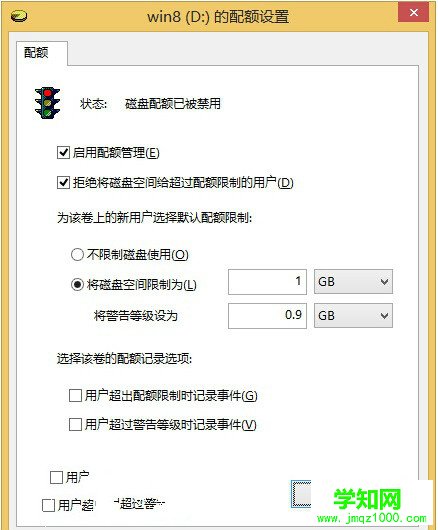 Win8系统如何启用磁盘配额限制空间容量