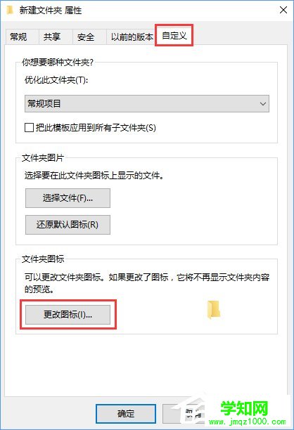Win10让文件夹图标变成透明的方法