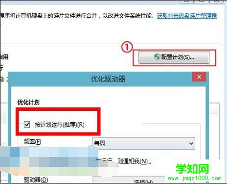 win8磁盘碎片整理在哪？关闭win8磁盘碎片整理功能的方法