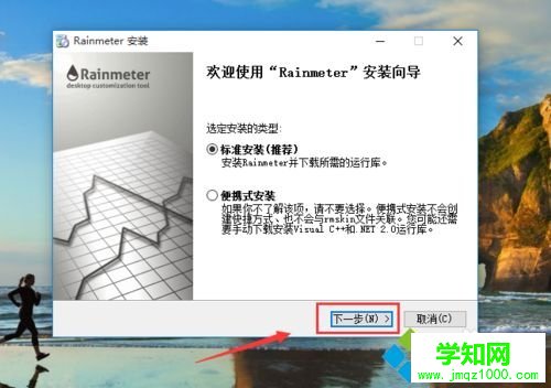 win10系统下如何安装雨滴桌面Rainmeter