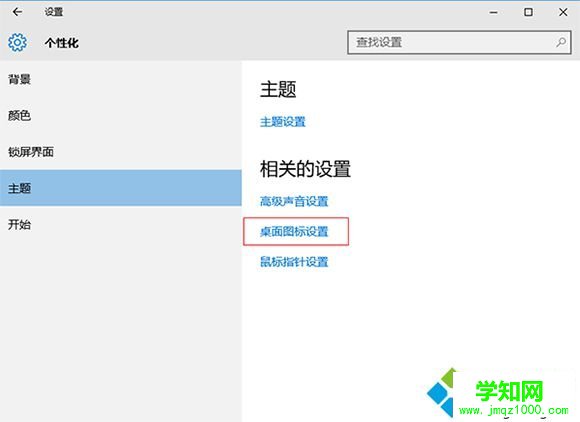 win10重装系统后图标不见解决方法2