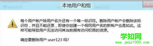 Win8如何删除账户