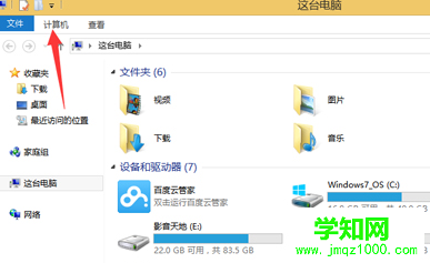 win8系统磁盘容量大小如何快速查看