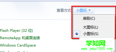 详解win7电脑中控制面板的几种显示方式