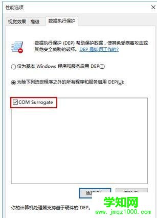 win10电脑提示“Com Surrogate已停止工作”打不开图片的解决方法