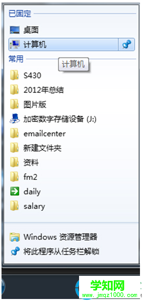 Win7系统任务栏怎么添加计算机图标   武林网