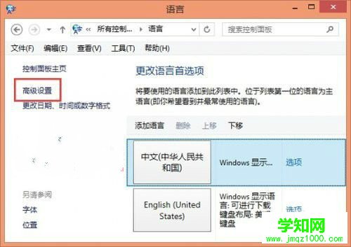 Win8系统代替默认输入法如何进行设置