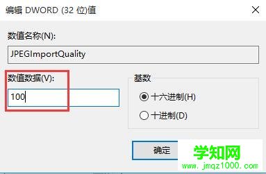 Win10关闭图片自动压缩功能的方法
