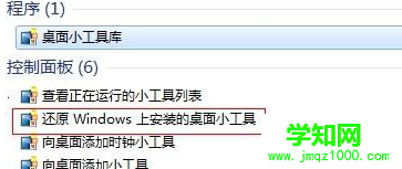 如何将win7电脑桌面的小工具恢复回来？