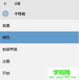 win10任务栏颜色怎么改,如何设置?