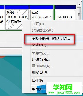 Win8系统磁盘驱动器号丢失的解决方法介绍