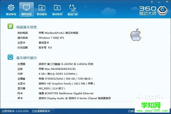win7电脑配置怎么看
