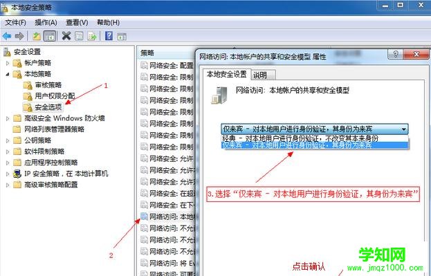 win7电脑为什么主机名局域网共享无法访问